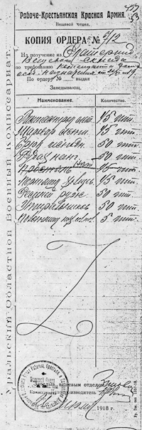 48. 26 июня Ордер.jpg